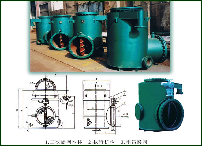 二次濾網(wǎng)，WE系列外旋式二次濾網(wǎng)，DE型封電動壓力反沖式二次濾網(wǎng)，F(xiàn)E型切換式反沖洗二次濾網(wǎng)